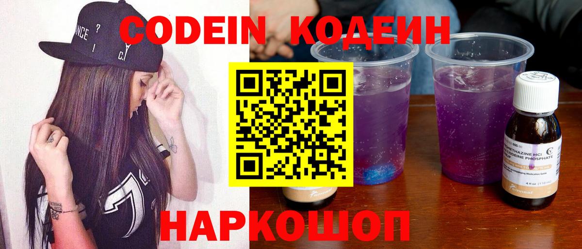Борисоглебск  Кодеиновый сироп Lean напиток Lean (лин)  Вход с VPN  Кодеиновый сироп Lean Purple Drank 