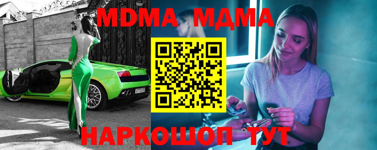 Борисоглебск  МДМА crystal  Вход с VPN  MDMA молли 